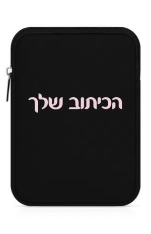 כיסוי לאייפד / ספר בעיצוב אישי