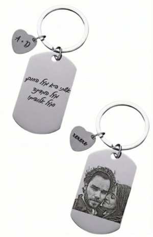 מחזיק מפתחות עם חריטה אישית