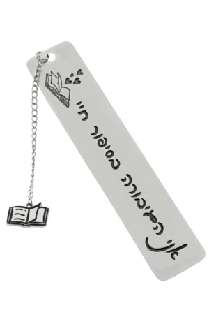 סימניה עם חריטה אישית