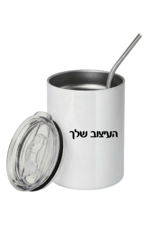 כוס תרמית 355 מ״ל עם עיצוב לבחירה