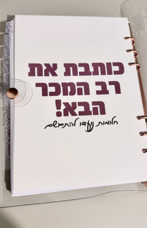 פלאנר ״כותבת את רב המכר הבא״